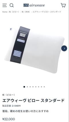 エアウィーヴ スタンダードピロー 中古 - メルカリ