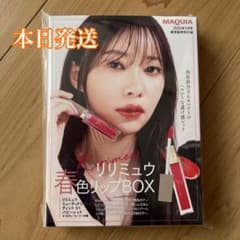 MAQUIA 2024年3月号 【付録】 Ririmew リップ パピーレッドのサムネイル