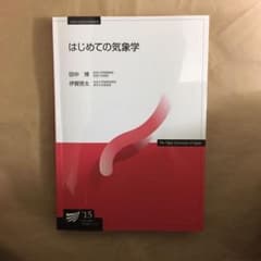 はじめての気象学（’15）のサムネイル
