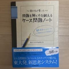 ケース問題ノートのサムネイル