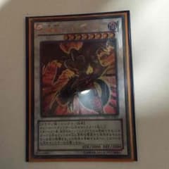 えん魔竜 レッド・デーモンのサムネイル