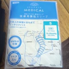 医療用弾性　スリーブ、S、アームのサムネイル