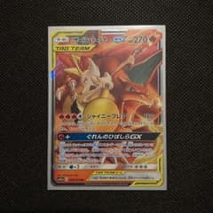 リザードン&テールナーGXのサムネイル