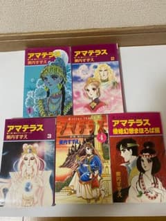 【匿名配送】アマテラス 全4巻+まほろば編全5巻セット 匿名配送】アマテラス 全4巻+まほろば編全5巻セット - メルカリ