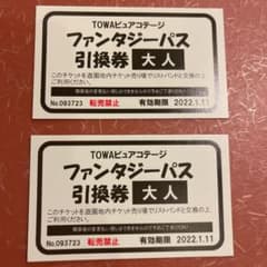 那須ハイランドパークの1日乗り放題チケット2枚セットのサムネイル