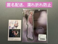 志尊淳 アクスタ 写真集シール セット - メルカリ