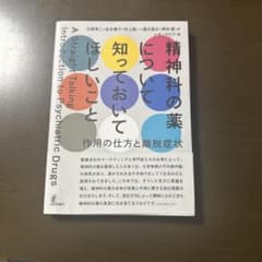 精神科の薬について知っておいてほしいこと : 作用の仕方と離脱症状のサムネイル