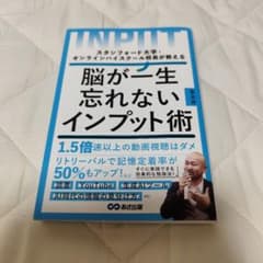 スタンフォード大学・オンラインハイスクール校長が教える 脳が一生忘れないインプ…のサムネイル