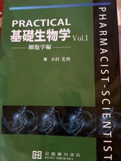 Practical 基礎生物学 Vol.1のサムネイル