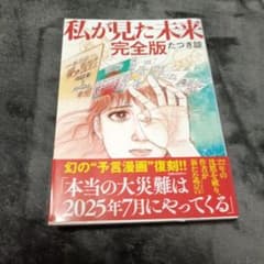 私が見た未来 完全版のサムネイル