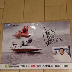 江戸川Gl 優勝記念写真のサムネイル