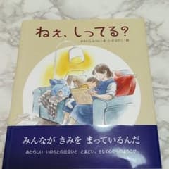 ねぇ、しってる？のサムネイル
