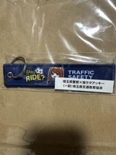 独ヲタアッキー、埼玉県警察コラボキーホルダーのサムネイル