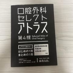 口腔外科セレクトアトラス 第4版のサムネイル