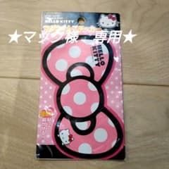 ★マック様　専用★　kitty　マグネットステッカーのサムネイル