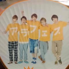 YUさん専用アラフェス2012うちわのサムネイル