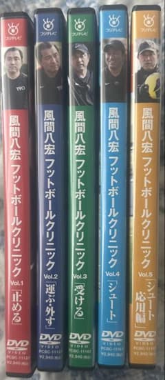 FOOTBALL CLINIC DVD 風間八宏 5枚セット - メルカリ
