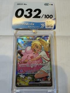 極美品 リーリエのピッピex SAR スタートデッキ100 ワンオーナー