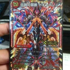 伝説の禁断 ドキンダムＸのサムネイル