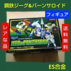 ES合金 鋼鉄ジーグ&バーンサロイド アクショントイズ アート・ストーム