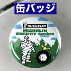 超貴重品1点限り】ミシュラン缶バッジ（緑） ビバンダム MICHELIN 