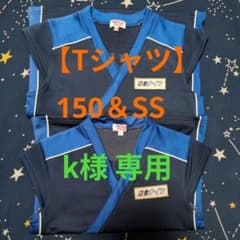【忍者ナイン・ユニフォーム】Tシャツ 150&SS k様専用のサムネイル