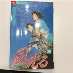 風光る39巻のサムネイル