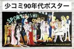 少女マンガの復興ポスター 和田慎二没後10年を記念して、少女マンガの名作を収めた272