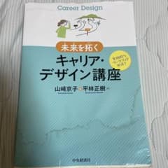 キャリア・デザイン講座のサムネイル