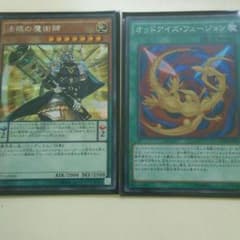 遊戯王 オッドアイズ・フュージョン＆法眼の魔術師のサムネイル