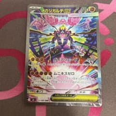 メガジガルデex SAR 113/080