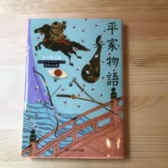 平家物語のサムネイル