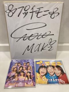 後藤真希　サイン　モーニング娘。　CDセット　ハロプロ　モー娘。 後藤真希 サイン モーニング娘。 CDセット ハロプロ モー娘。 - メルカリ