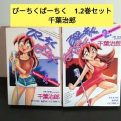 【中古】 ぴーちくぱーちく １/少年画報社/千葉治郎 中古】 ぴーちくぱーちく 1/少年画報社/千葉治郎