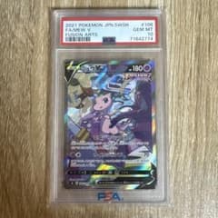 ミュウV SR: SA[S8 106/100] PSA10