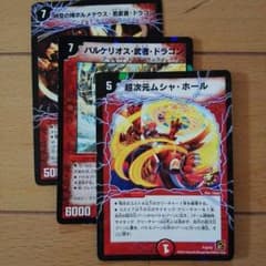 今日だけ限定値下げ！最安値！超次元ムシャホールなどのサムネイル