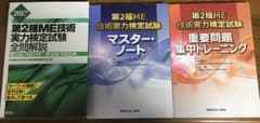 【♣値下げ♣】第二種ME試験対策　セットのサムネイル