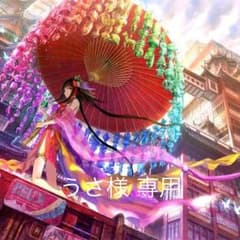 [うさ様専用] 真・天命王 ネバーエンドのサムネイル