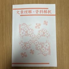 公務員試験テキスト　文章理解・資料解釈のサムネイル