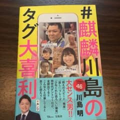 #麒麟川島のタグ大喜利のサムネイル