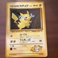 正*ク様 マチスのピカチュウ ポケモンジム第2弾 クチバシティジム マチスのサムネイル