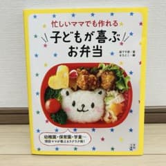 【美品】忙しいママでも作れる子どもが喜ぶお弁当のサムネイル
