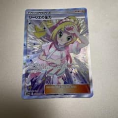 リーリエの全力 SRのサムネイル