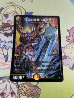 デュエルマスターズ 王道の革命 ドギラゴン プロモ - メルカリ