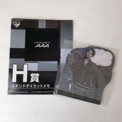 AAA一番くじ H賞 スタンドダイカットメモ 與真司郎のサムネイル