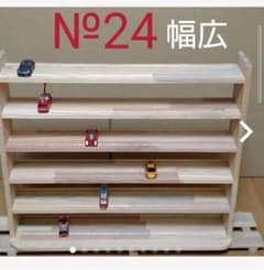 YUMI様購入ページ専用24番幅広のサムネイル