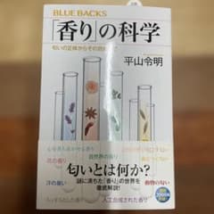 「香り」の科学 匂いの正体からその効能までのサムネイル