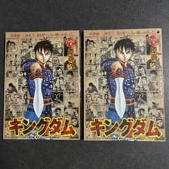 キングダム 販促POP 非売品 原泰久 信 2枚セットのサムネイル