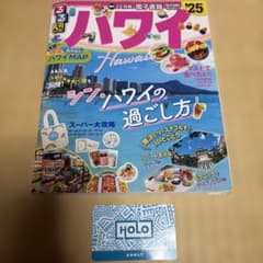 【値下げ】HOLO ホロカード ハワイ&るるぶハワイ2025 セットのサムネイル