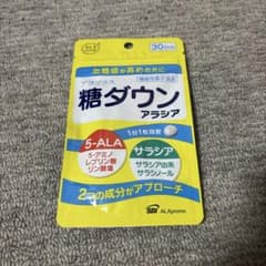 糖ダウン アラシア 30日分のサムネイル